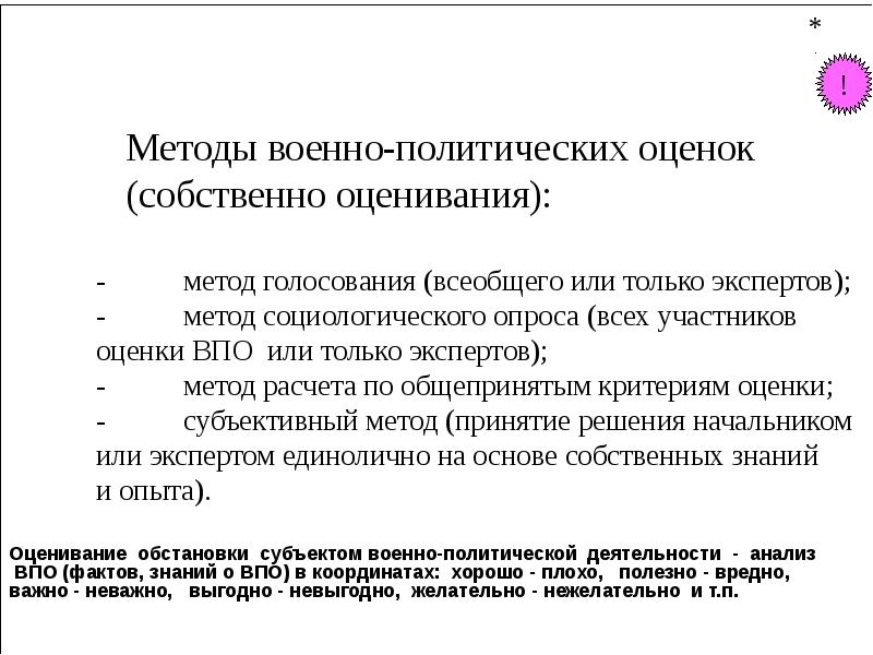 Оценка военных. Методология оценки военно-политической обстановки. Методика анализа военно-политической обстановки. Этапы оценки военно-политической обстановки. Методы оценки военно политической обстановки.