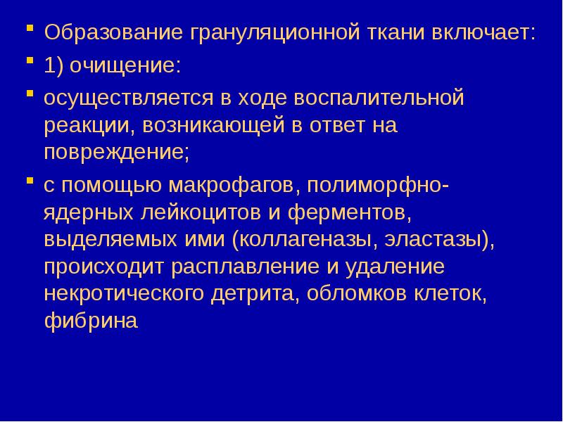 Грануляционная ткань