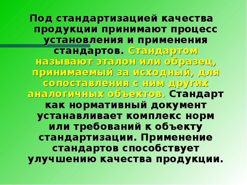 Под стандарт. Основы стандартизации стоматологических материалов. Процесс установления и применения стандартов. Эталон качества продукта. Что называется стандартом.