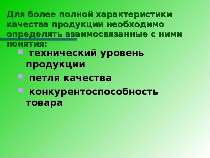 Полная характеристика. Товар взаимосвязан с техническими характеристиками.