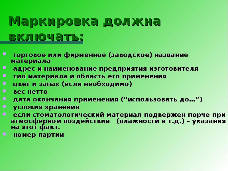 Маркировка должна включать. Маркировка не должна содержать информацию. Маркировка должна быть. Цветы маркировка обязательная.