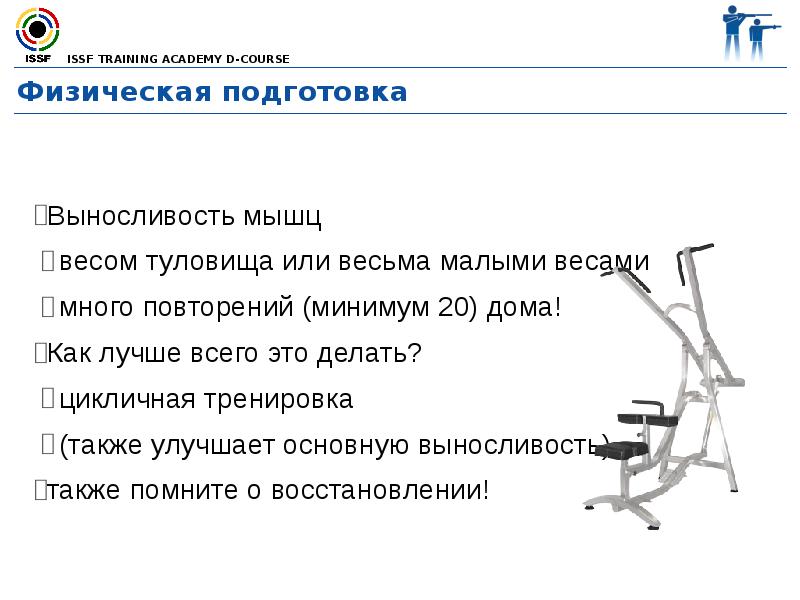 Физическая подготовка презентация