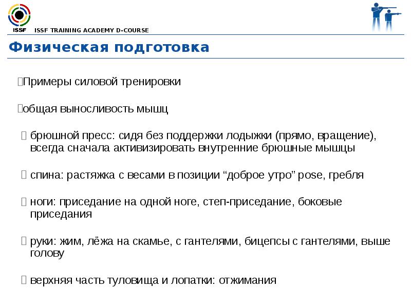 физическая подготовка введение