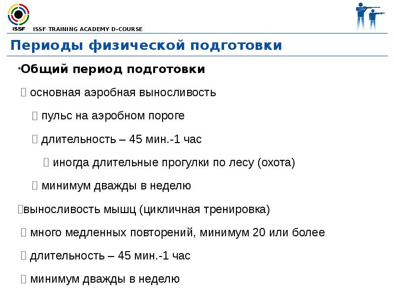 Периоды подготовки. Периоды физической подготовки. Пульс закона.