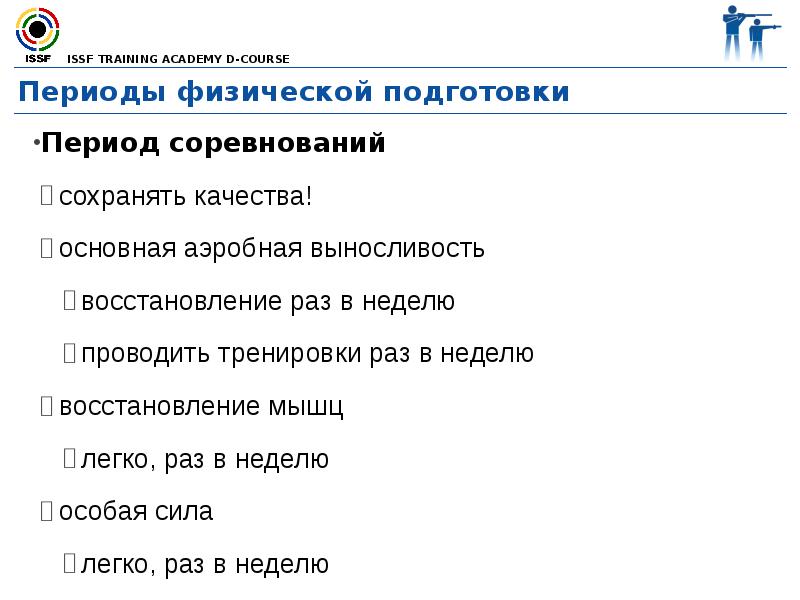 физическая подготовка введение