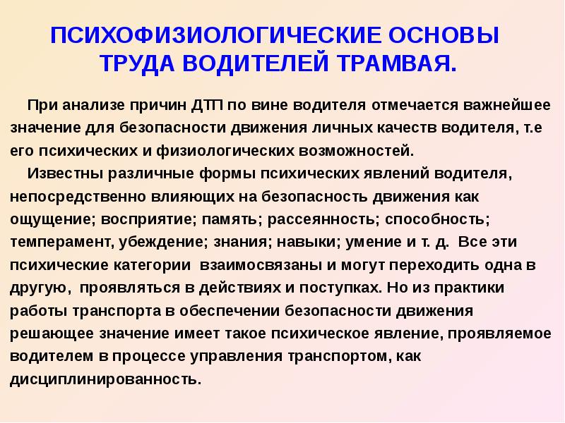 Федеральный закон о безопасности дорожного движения презентация