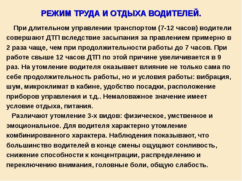 Работа с оптическими приборами времени смены у водителей