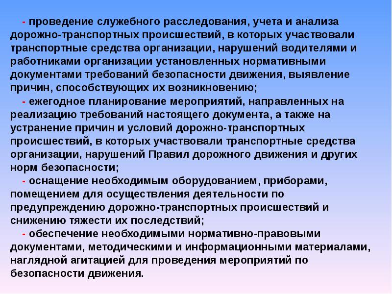 План мероприятий по предупреждению дорожно транспортных происшествий