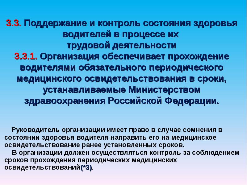 Федеральный закон о безопасности дорожного движения презентация