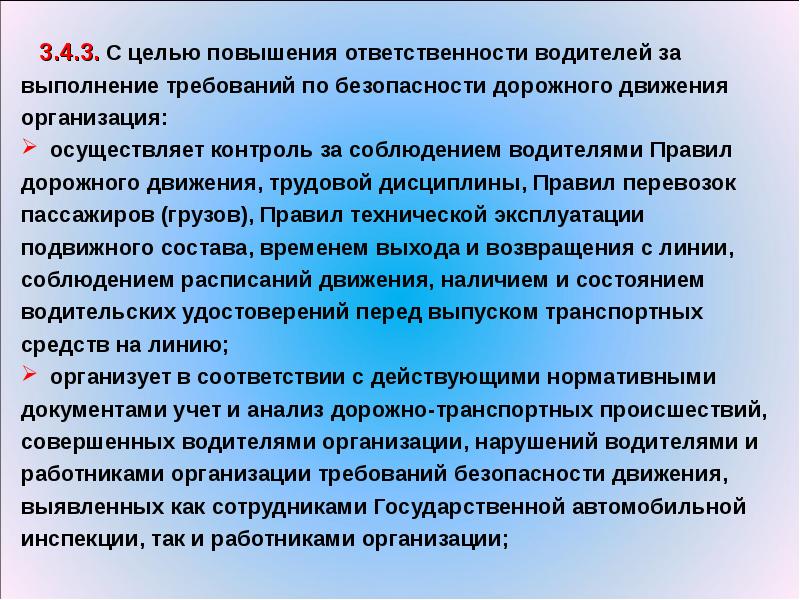 Кто осуществляет контроль за работой водителей на линии