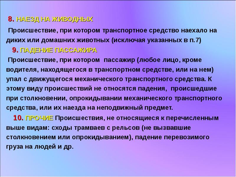 Федеральный закон о безопасности дорожного движения презентация