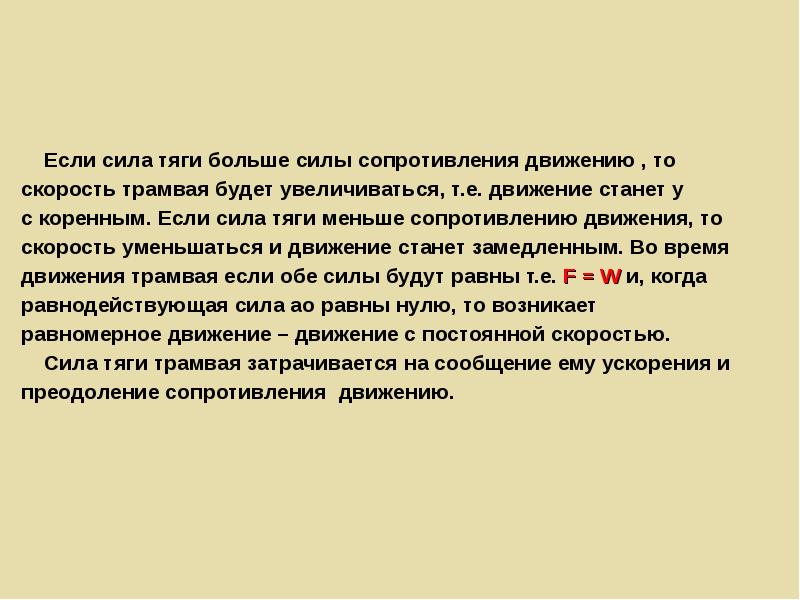 Чем больше силы сопротивления движению тем быстрее. Чем больше силы сопротивления движению тем быстрее. Сила сопротивления среды при малых скоростях. Чем больше силы сопротивления движению тем быстрее. Средняя сила сопротивления формула.