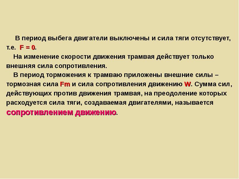 Период движения является