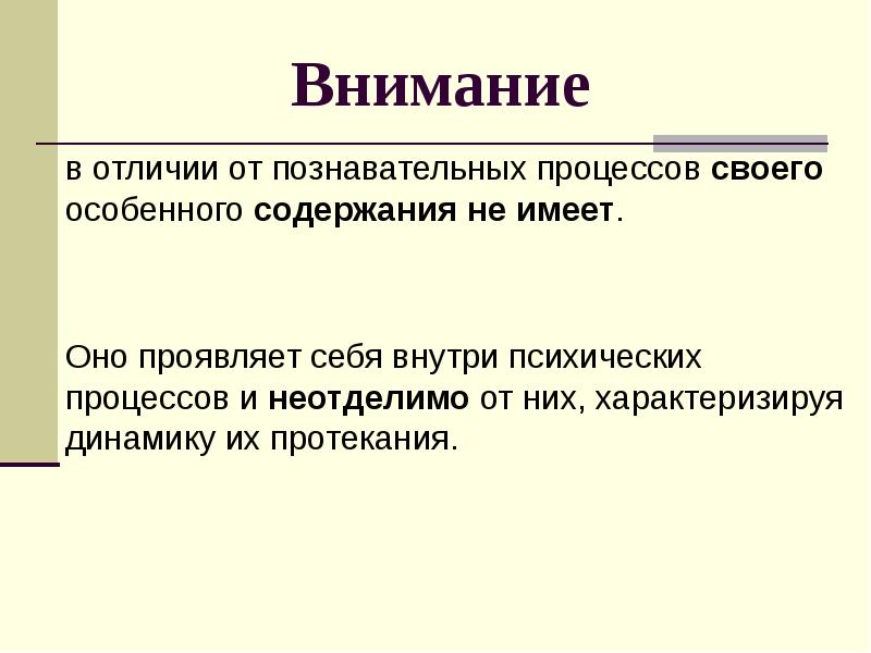 Внимание отличие