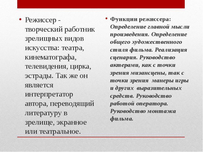Профессия режиссер презентация. Специфика синтетических искусств. Сообщение о режиссере. Режиссер для презентации. Главные задачи режиссера.