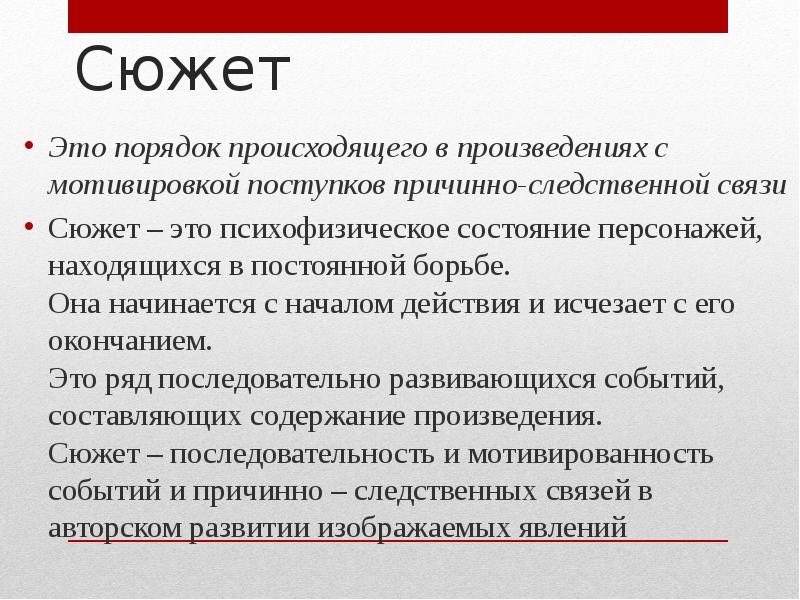 Сюжет для презентации