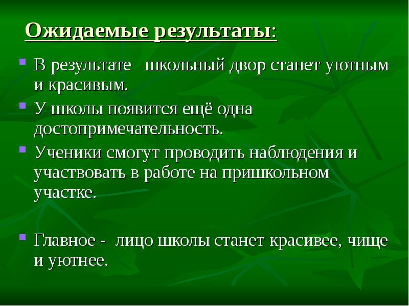 Цель проекта по озеленению