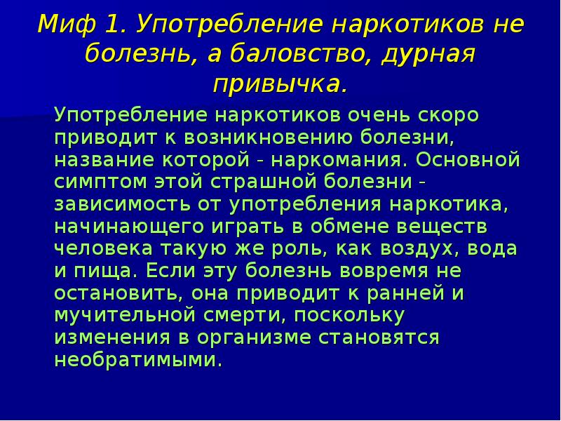 5 класс нет наркотикам презентация