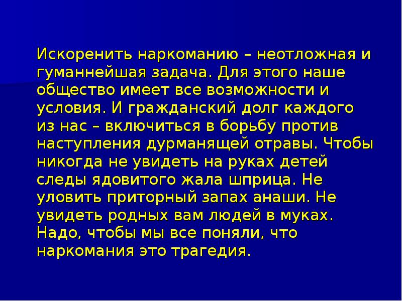 Искоренить наркоманию. Искоренить род. Искоренять картинки. Изкоренить или искоренить.