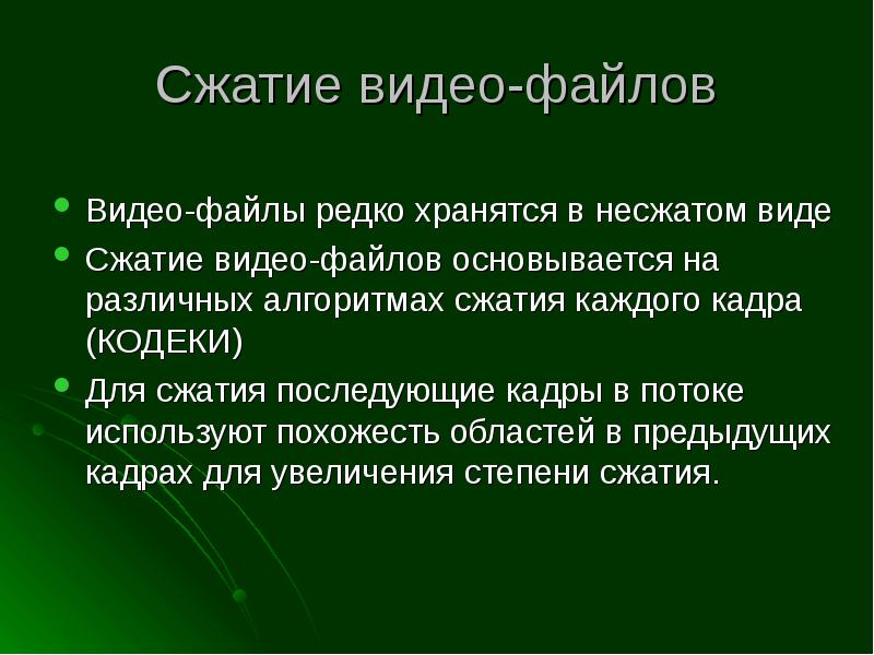 Виды сжатия файлов