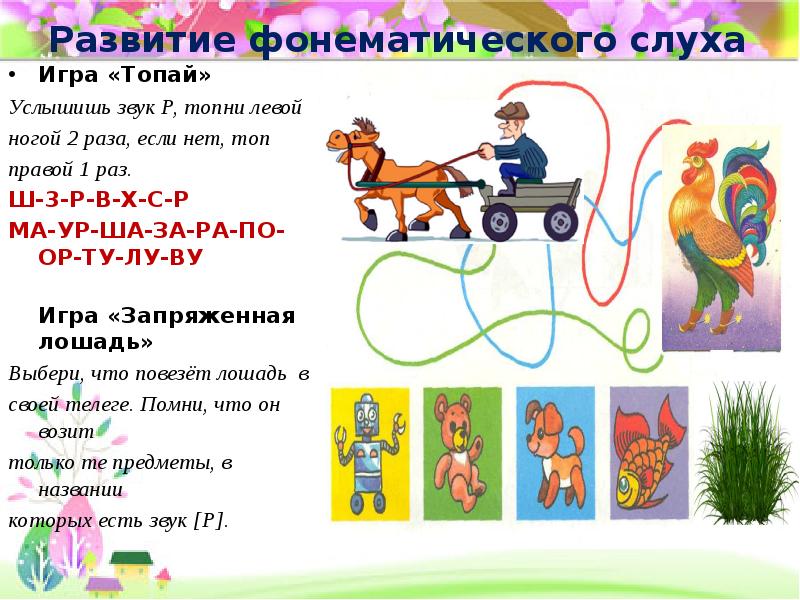 Презентация фонематический слух игры