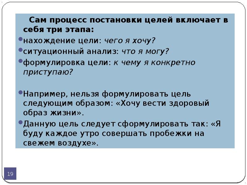 Включи цели. "Процесс постановки целей включает". Процесс постановки целей. Личные цели.