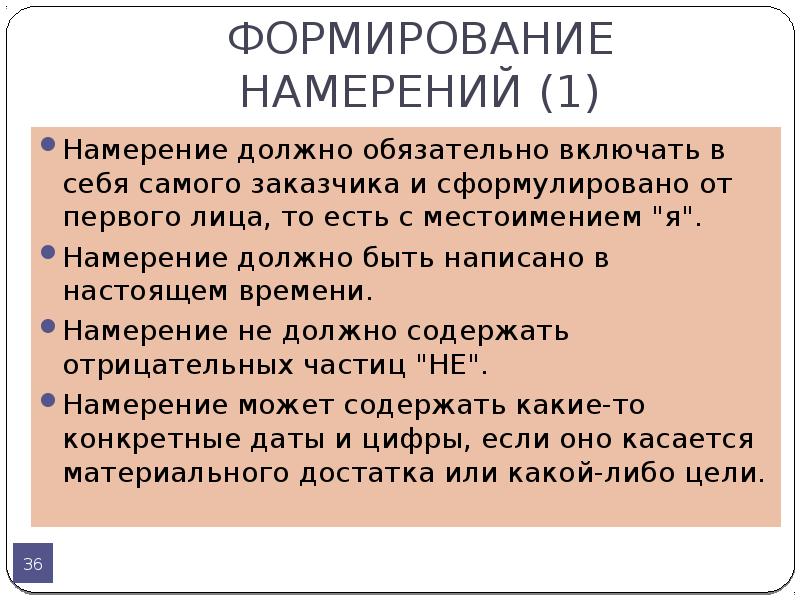 Осуществить намерение