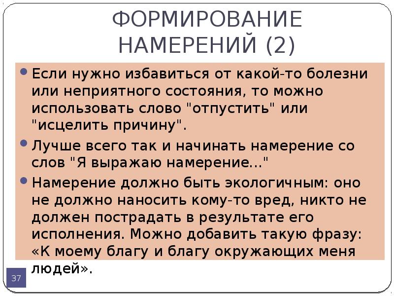 Определенное намерение