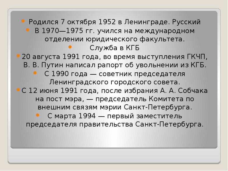 Презентация путин как лидер