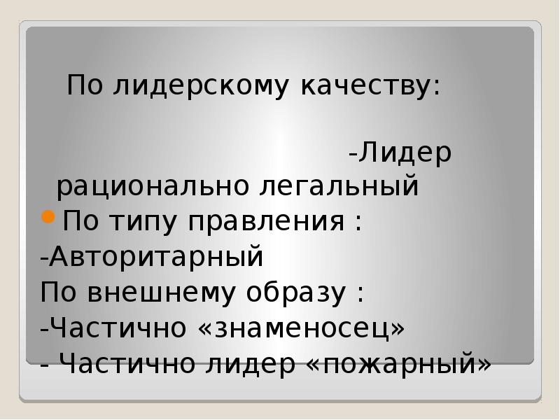 Презентация путин как лидер