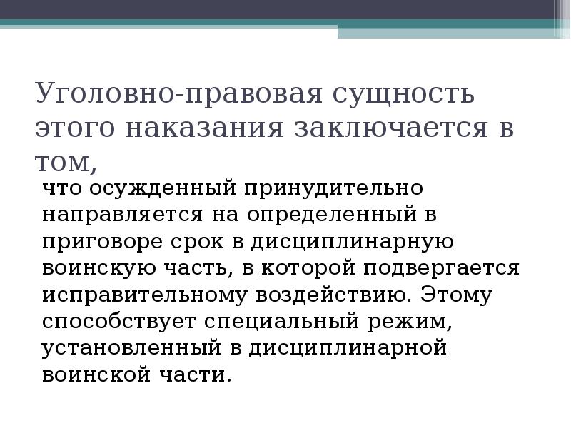 Содержанием наказания является. Сущность уголовного наказания. Понятие и сущность наказания в уголовном праве.