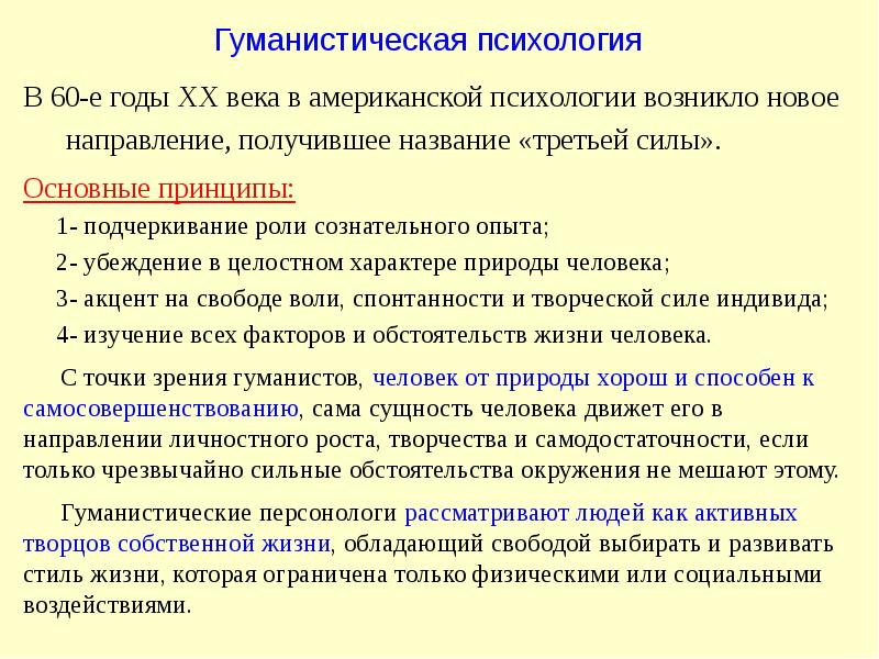 Гуманистическая психология презентация