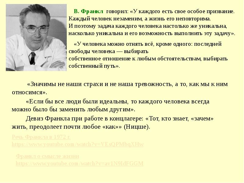 Невроз франкл. Франкл теория личности. Виктор Франкл теория. Виктор Франкл теория личности. Франкл смысл жизни.