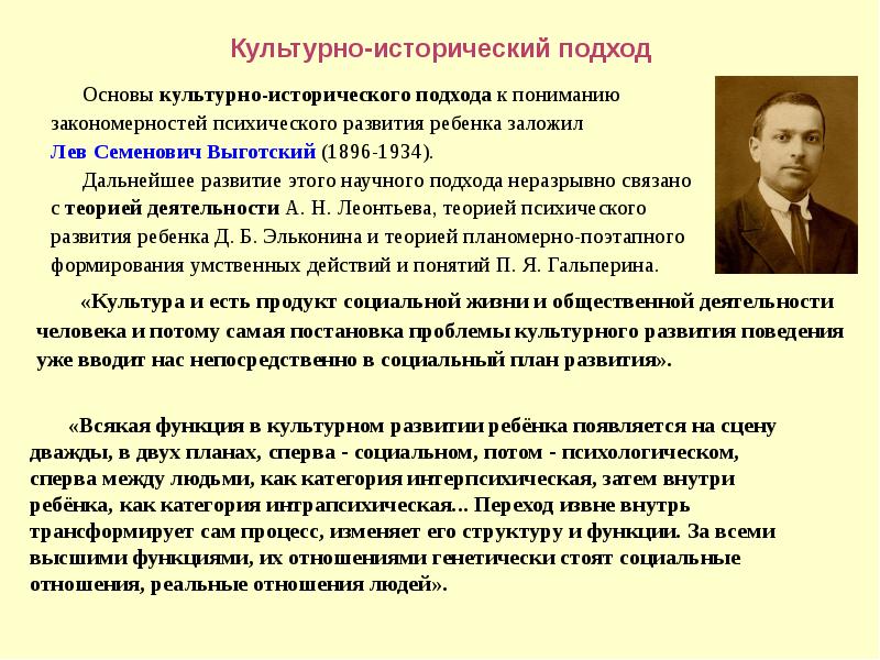 Культурно историческая теория развития. Культурно-исторический подход. Основа культурно исторического подхода. Культурно-исторический подход к исследованию развития человека. Культурно-исторический подход развития дошкольников.