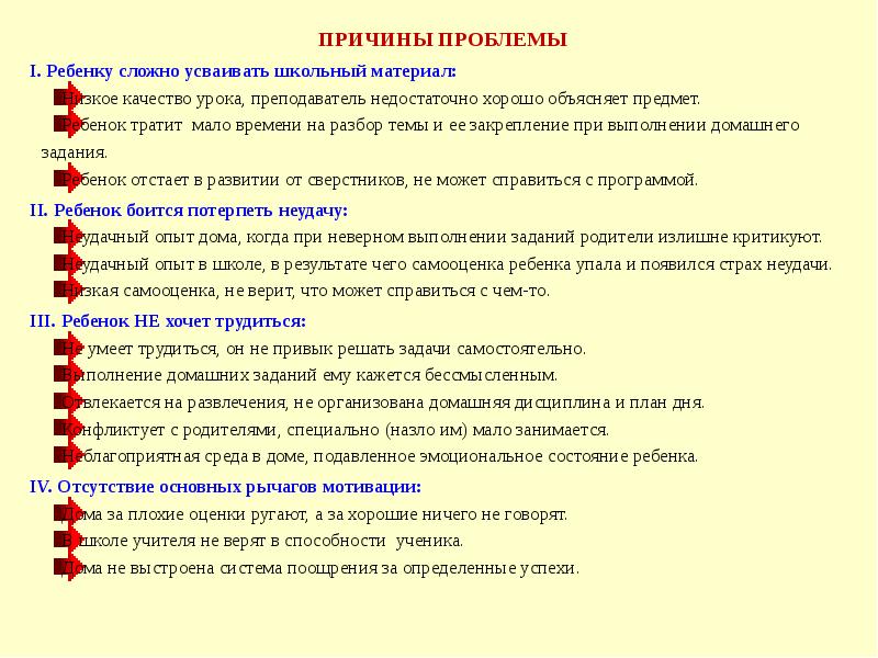 Усвоил школьную программу. Причины неусвоения учебного материала. Ребенок не может усвоить школьную программу. Ребенок не усваивает материал. Программа не усвоена.