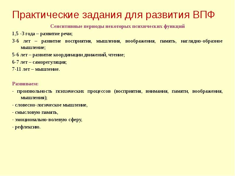 Сензитивный период для развития мышления. Сенситивные периоды развития речи. Сензитивный период для развития мышления. Сензитивные периоды развития ребенка. Сензитивные периоды по выготскому.