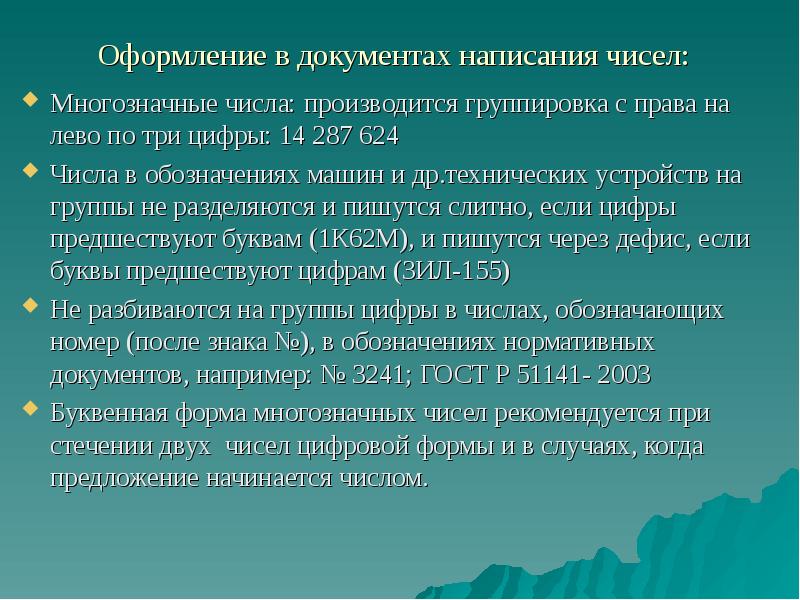 Язык документов презентация