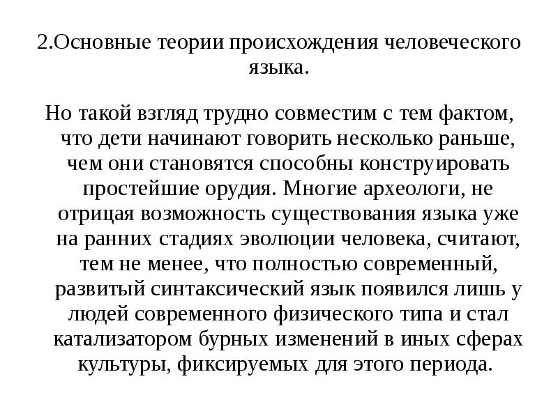 Гипотезы происхождения языка в таблице. Происхождение языка. Теория языка. Происхождения языка человеческое происхождение. Теории происхождения языка.