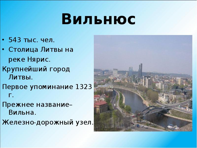 Литва презентация 7 класс