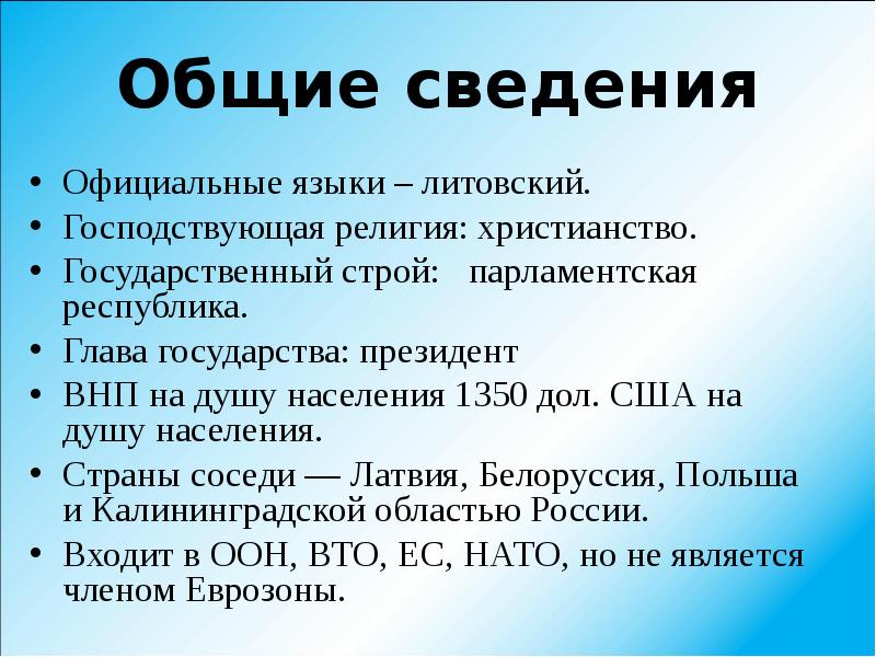 Литва презентация 7 класс