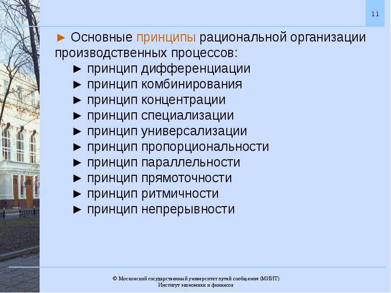 Принципы организации проекта