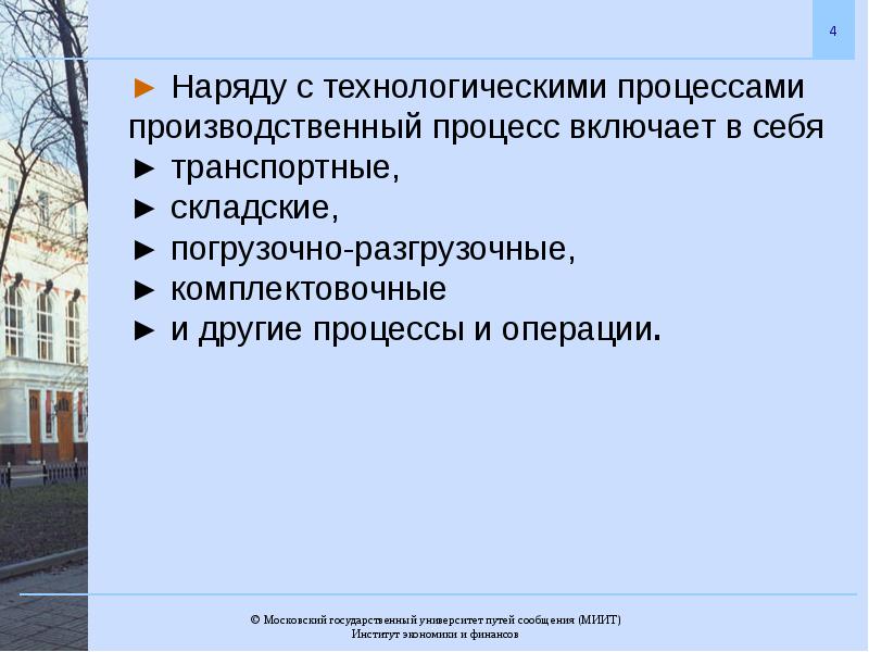 Московские процессы. Производственный процесс презентация. Производственный процесс не включает:. 1 Московский процесс презентация.