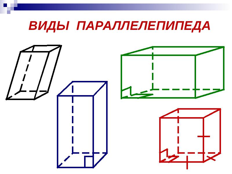 Урок прямоугольный параллелепипед 10