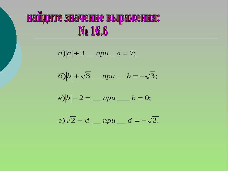 Корень действительного числа