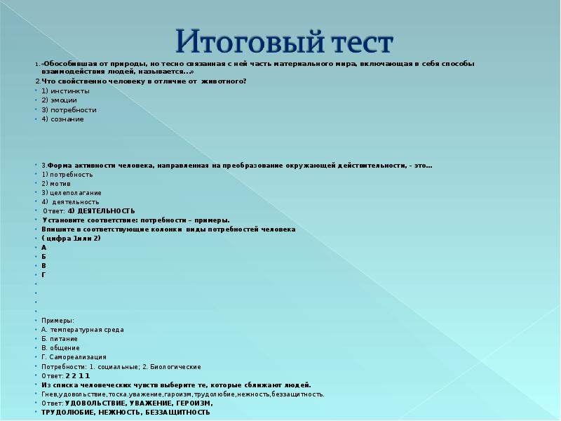 Взаимоотношения человека и животных тест 3 класс