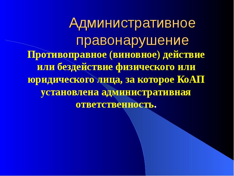 Презентация отрасль российского права