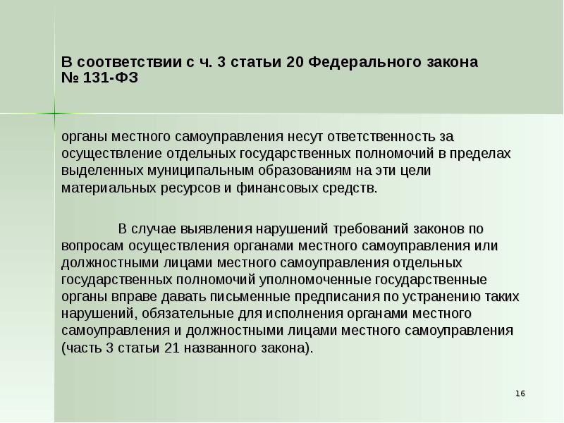 Фз 20. Федеральный закон ст20. Статья 20 ФЗ. ФЗ 131 ст 20. Статья 3 федерального закона.