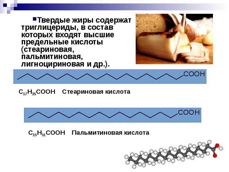 Презентация на тему пальмитиновая кислота