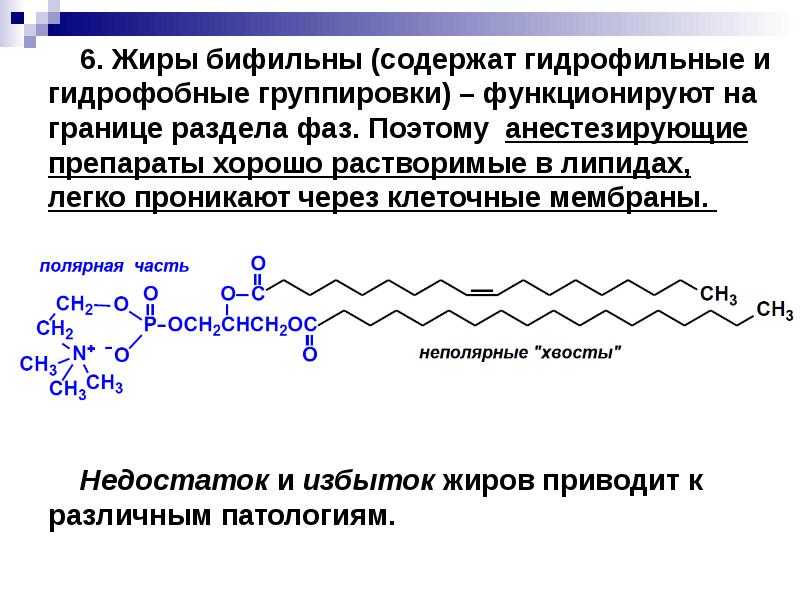 Липиды омыляемые презентация