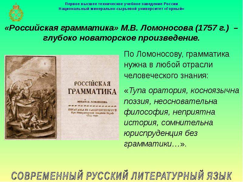 Основные тенденции развития современного русского языка презентация